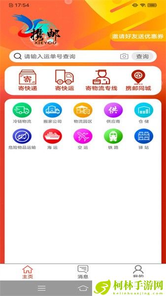携邮同城快递
